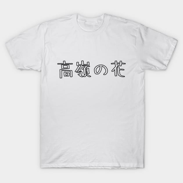 Funny japanese shirts shop